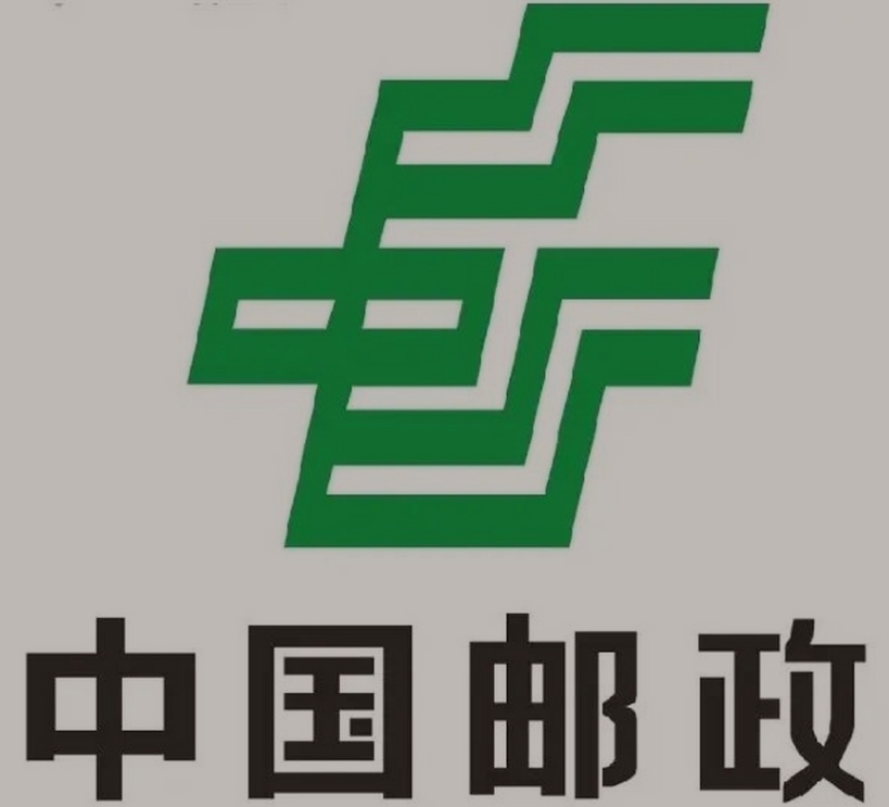 武乡邮政ems快递