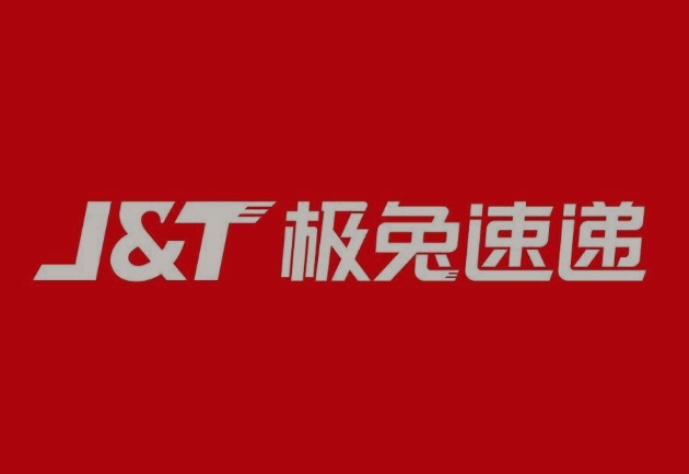 武乡极兔快递