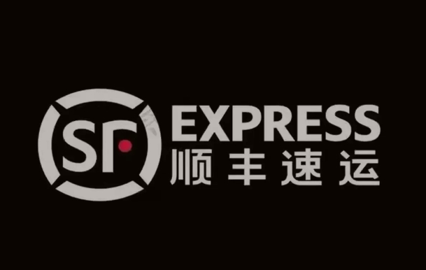 武乡顺丰快递